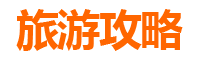 湛江廉江夏季避暑全攻略：红橙之乡的清凉秘境与美食之旅